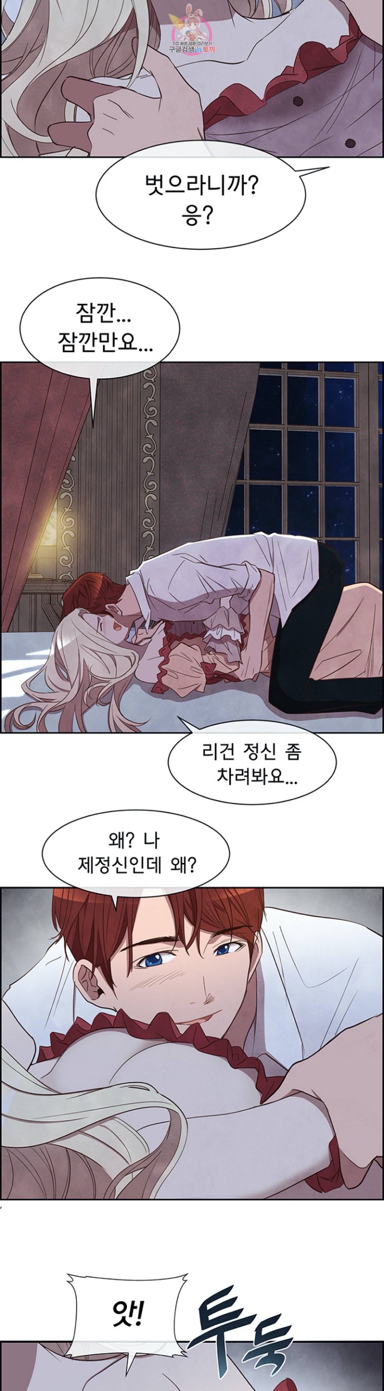 흰 사슴 잉그리드 13화 2