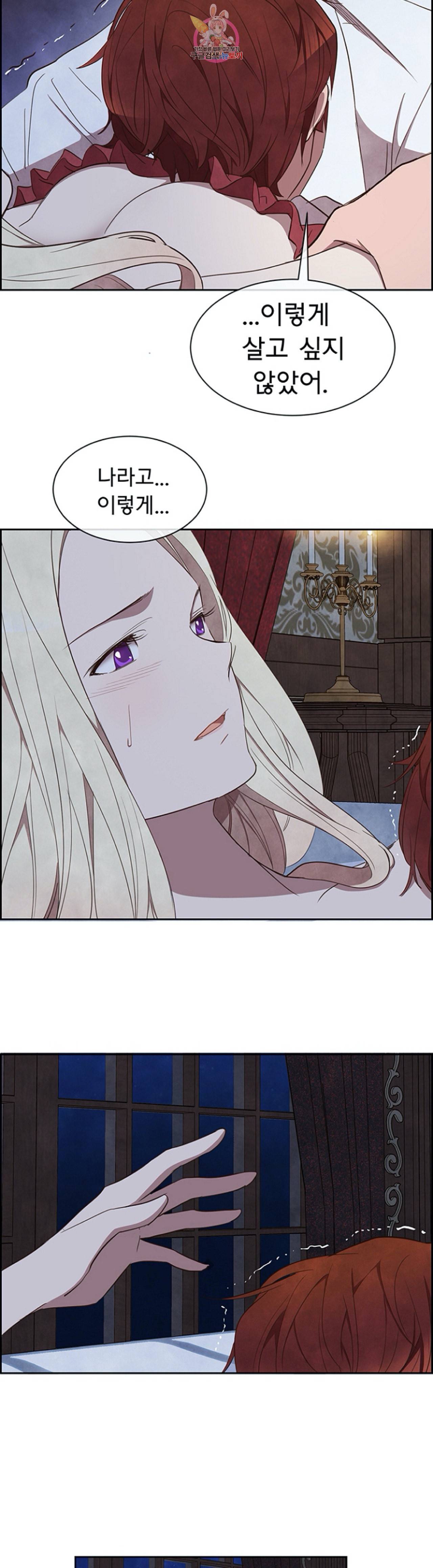 흰 사슴 잉그리드 13화 4
