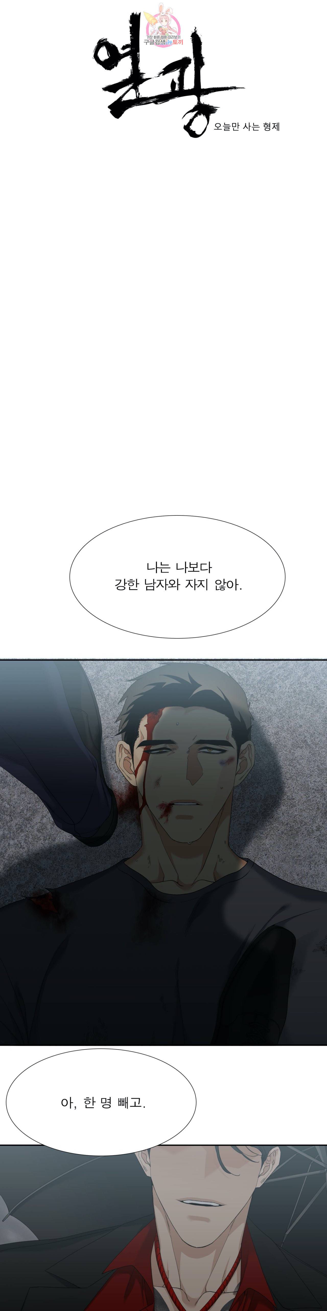 열광 9화 1