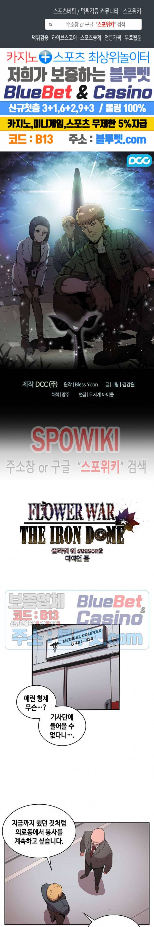 플라워 워 (Flower War) 시즌2 22화 1