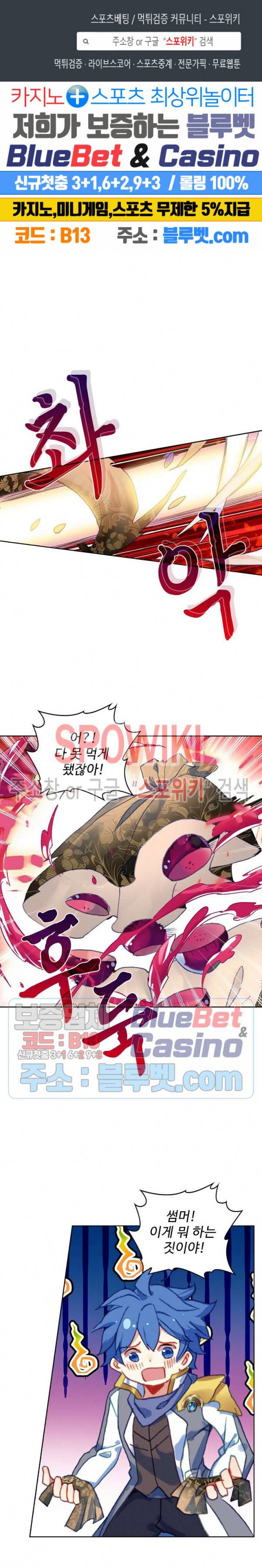 엘피스 전기: 절세당문 286화 1