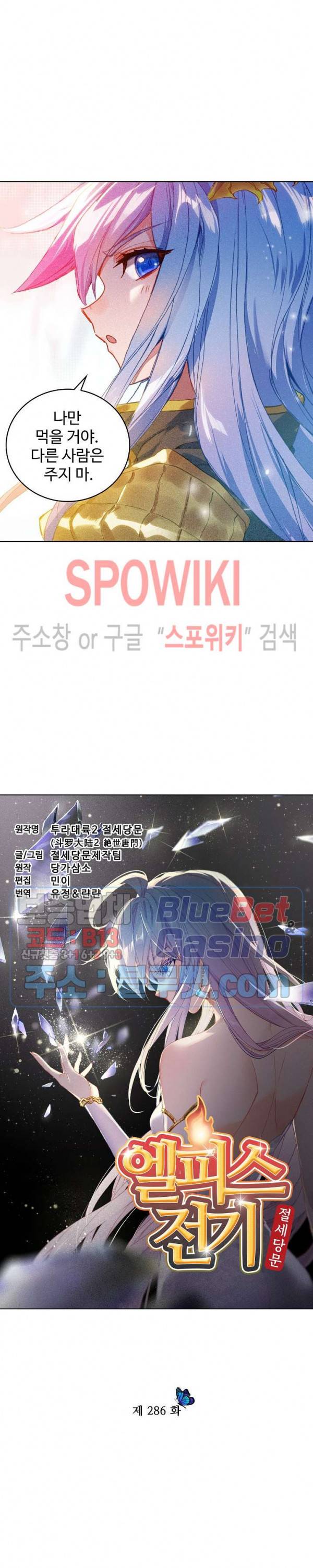 엘피스 전기: 절세당문 286화 2