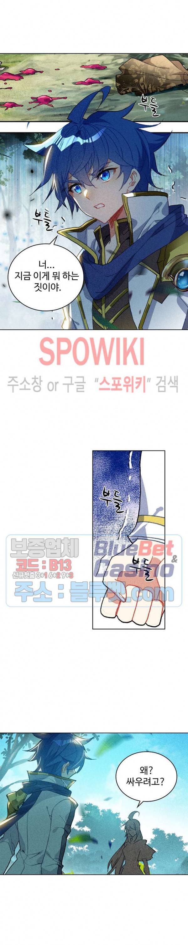 엘피스 전기: 절세당문 286화 3