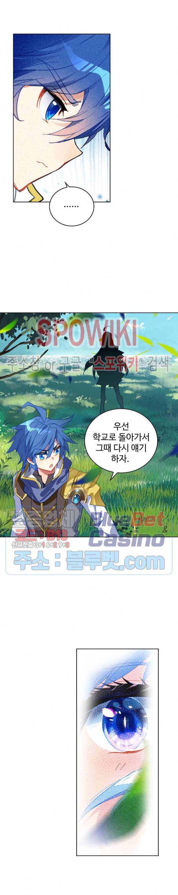 엘피스 전기: 절세당문 286화 4