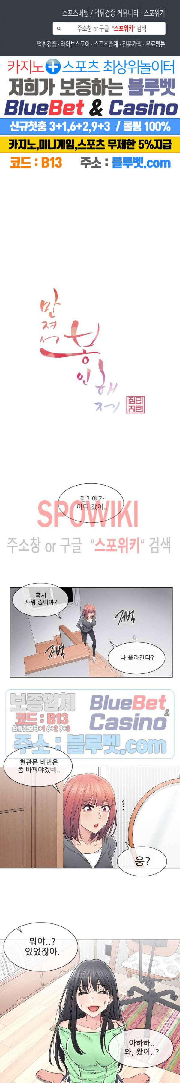 만져서 봉인해제 42화 1