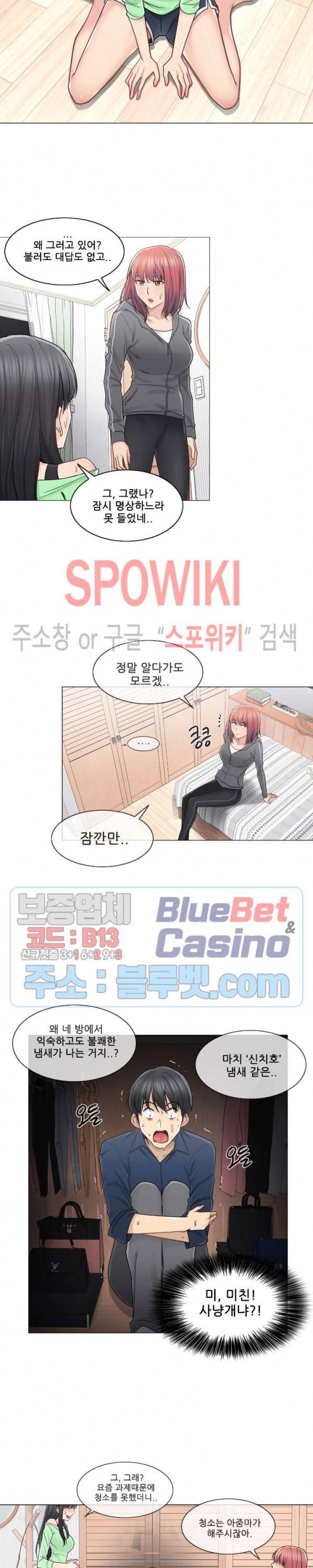 만져서 봉인해제 42화 2