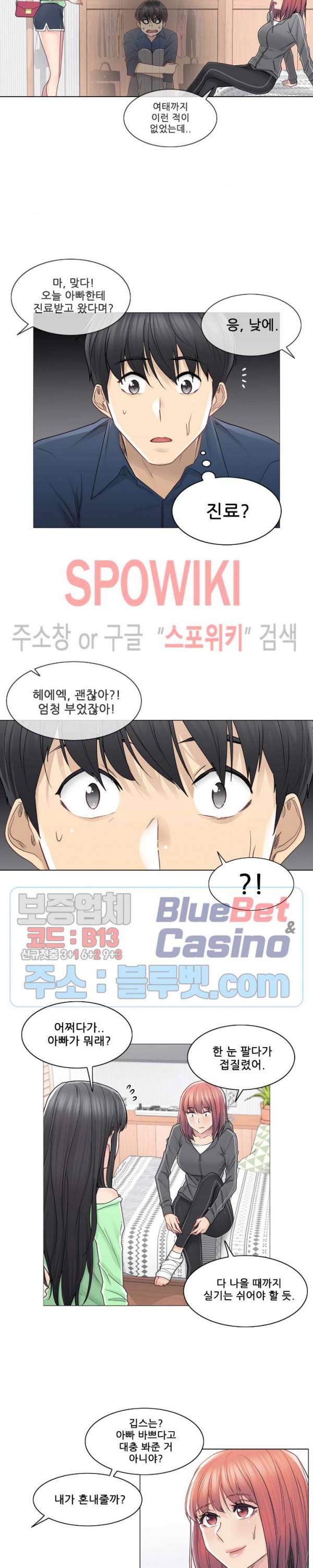 만져서 봉인해제 42화 3