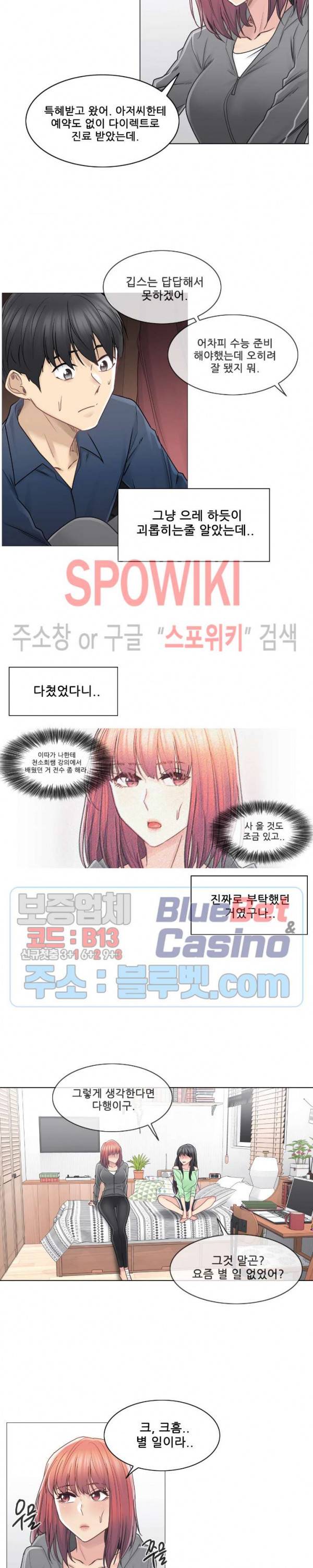 만져서 봉인해제 42화 4