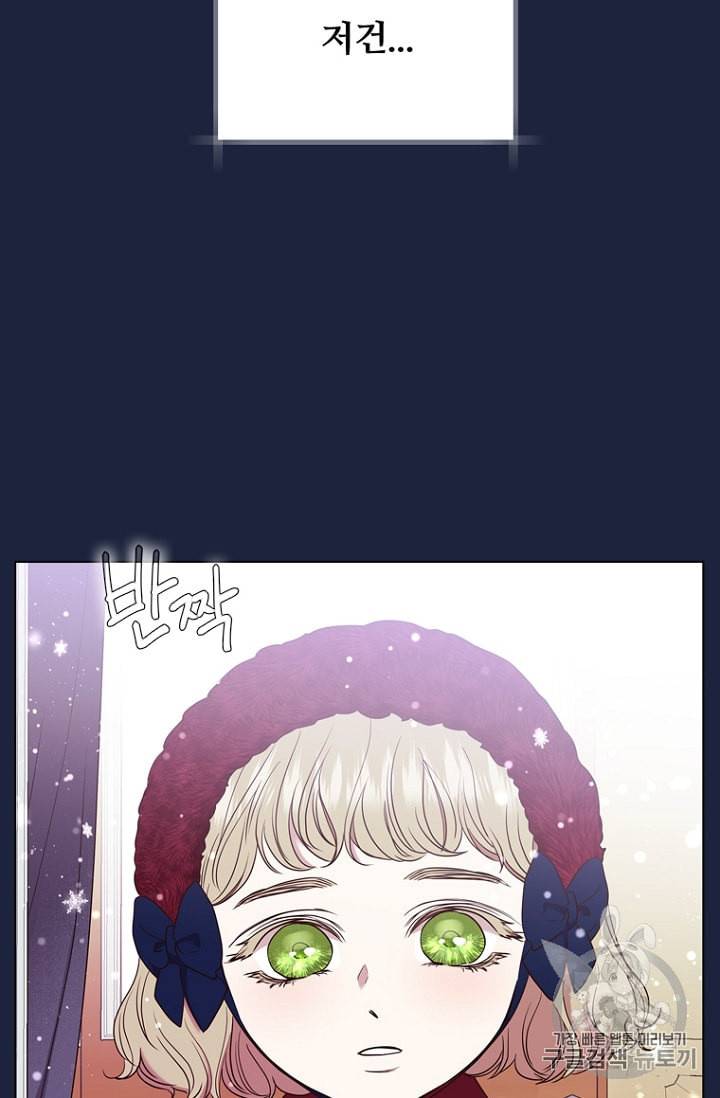 악역의 구원자 54화 3