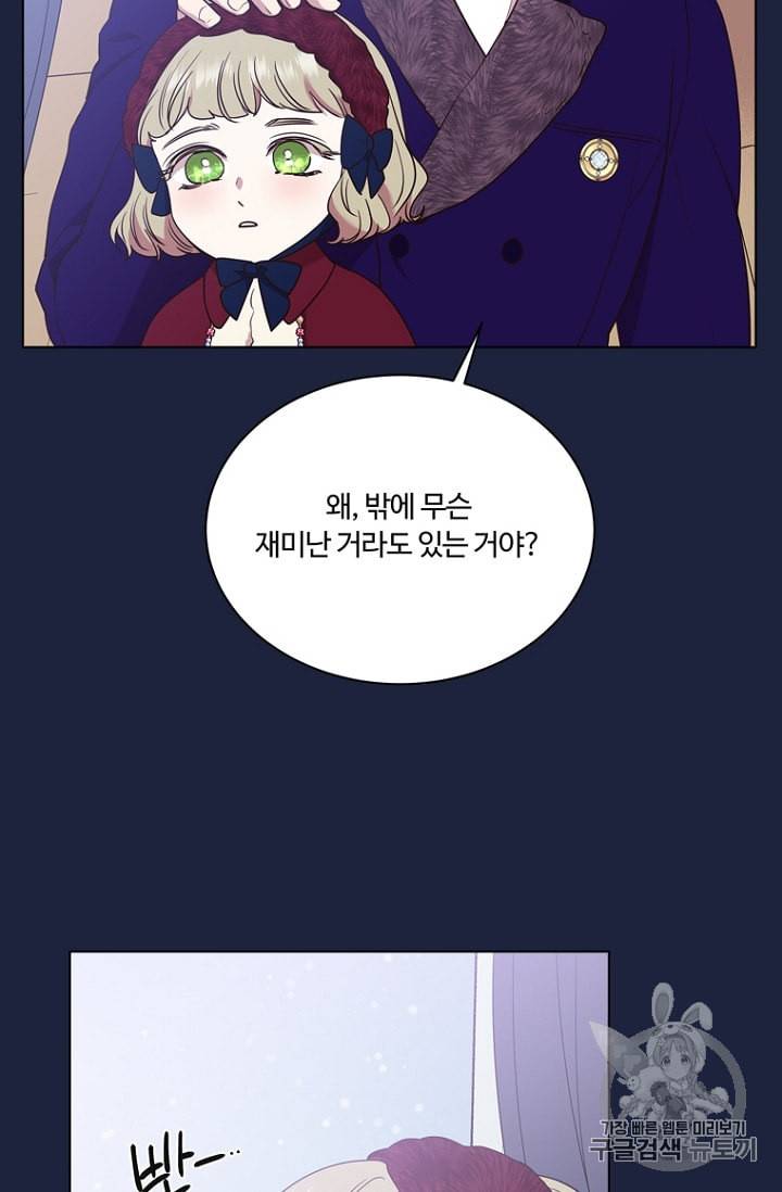 악역의 구원자 54화 6