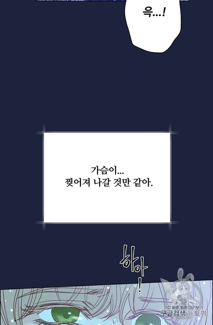 악역의 구원자 54화 12