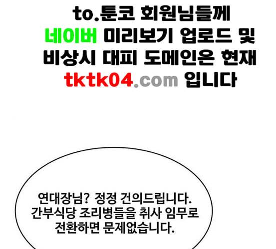 취사병 전설이 되다 71화 한 번도 안 다뤄본 기계 1
