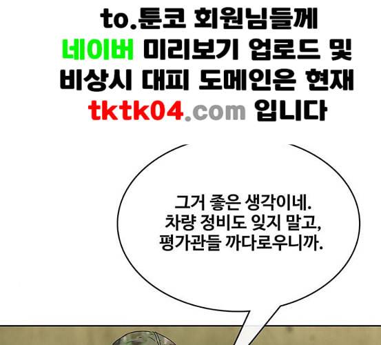 취사병 전설이 되다 71화 한 번도 안 다뤄본 기계 3