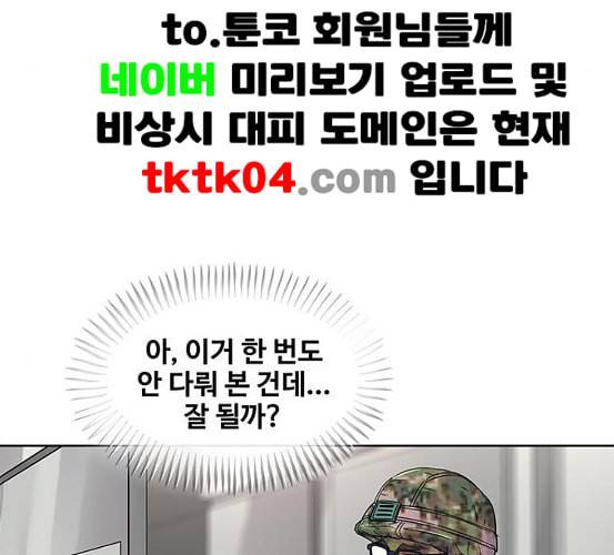 취사병 전설이 되다 71화 한 번도 안 다뤄본 기계 8
