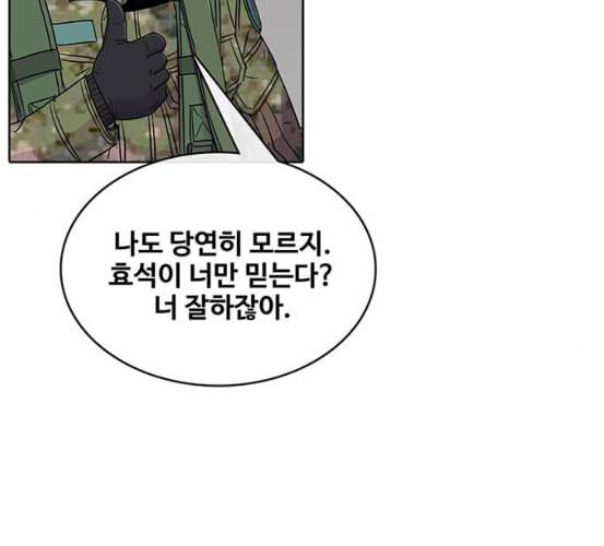 취사병 전설이 되다 71화 한 번도 안 다뤄본 기계 20
