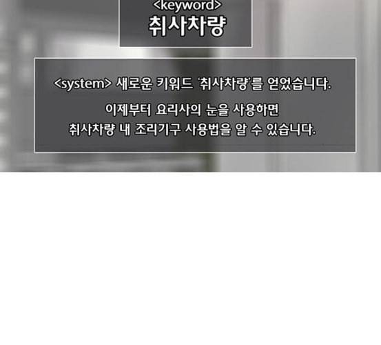 취사병 전설이 되다 71화 한 번도 안 다뤄본 기계 31