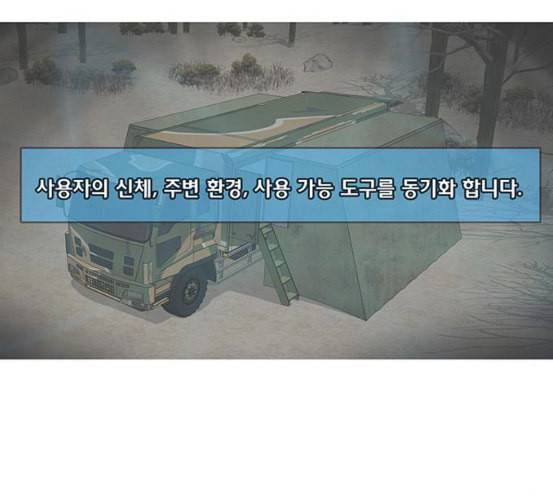 취사병 전설이 되다 71화 한 번도 안 다뤄본 기계 34