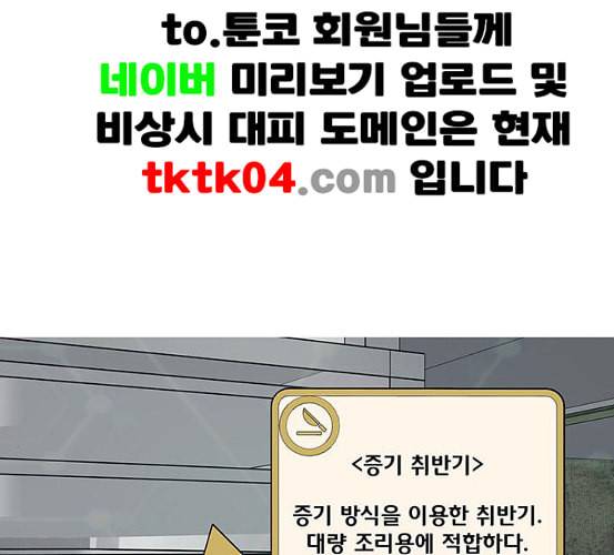 취사병 전설이 되다 71화 한 번도 안 다뤄본 기계 35