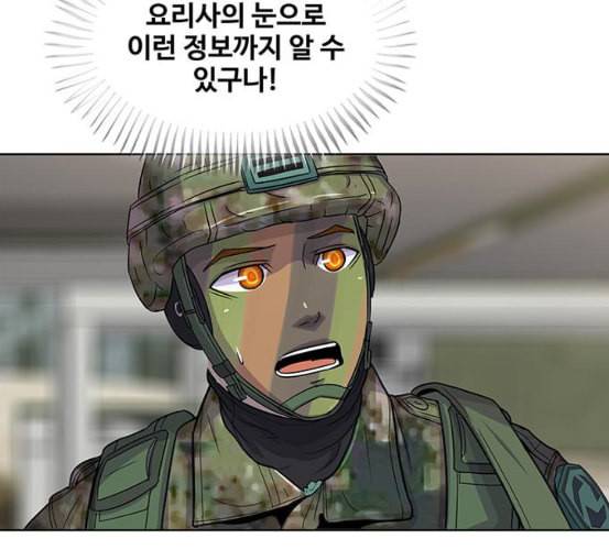 취사병 전설이 되다 71화 한 번도 안 다뤄본 기계 37