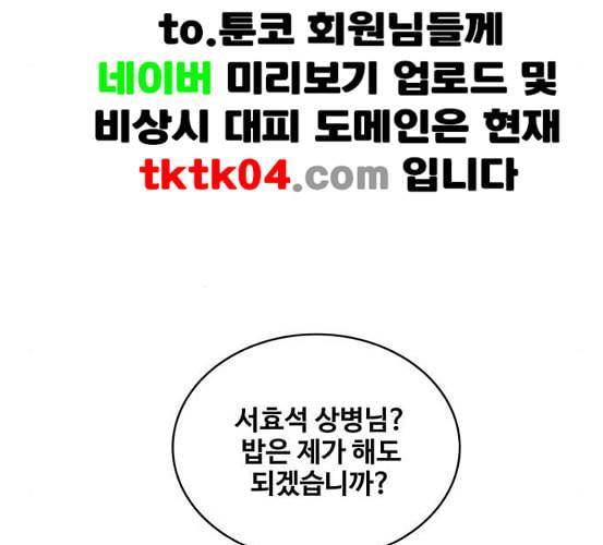 취사병 전설이 되다 71화 한 번도 안 다뤄본 기계 38