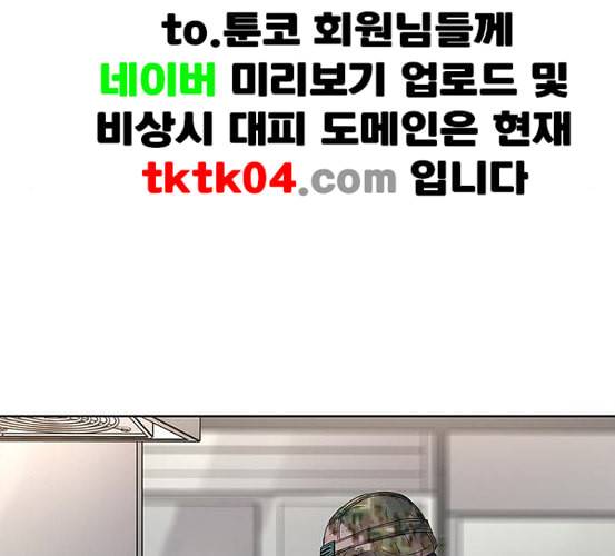 취사병 전설이 되다 71화 한 번도 안 다뤄본 기계 43