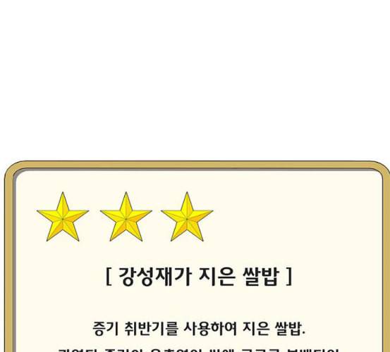 취사병 전설이 되다 71화 한 번도 안 다뤄본 기계 45