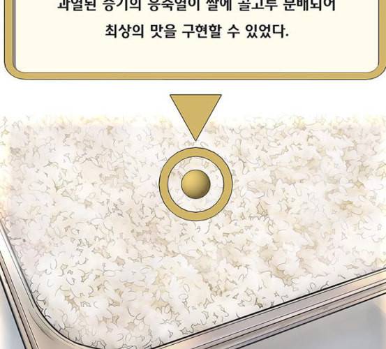 취사병 전설이 되다 71화 한 번도 안 다뤄본 기계 46