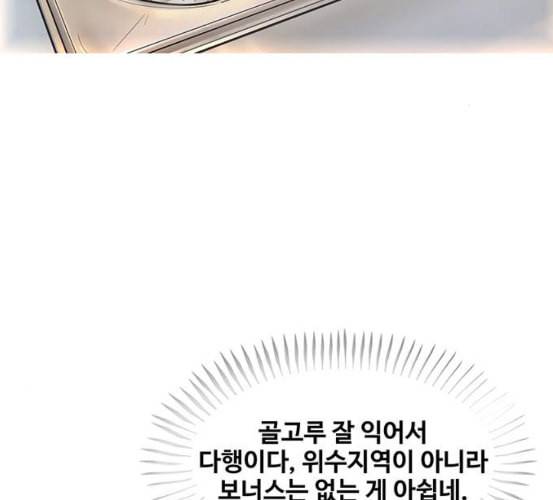 취사병 전설이 되다 71화 한 번도 안 다뤄본 기계 47