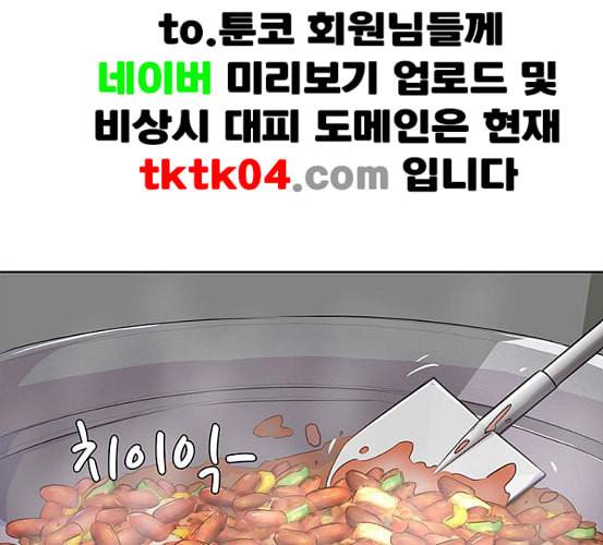 취사병 전설이 되다 71화 한 번도 안 다뤄본 기계 51