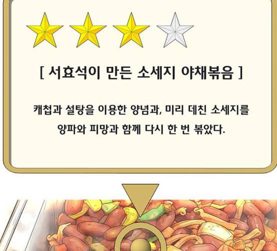 취사병 전설이 되다 71화 한 번도 안 다뤄본 기계 54