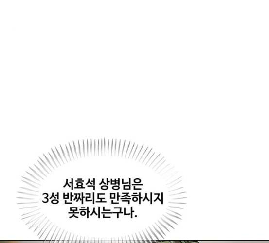 취사병 전설이 되다 71화 한 번도 안 다뤄본 기계 61