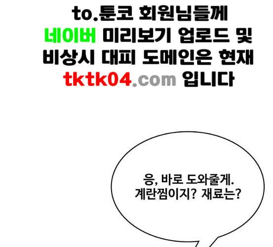 취사병 전설이 되다 71화 한 번도 안 다뤄본 기계 66