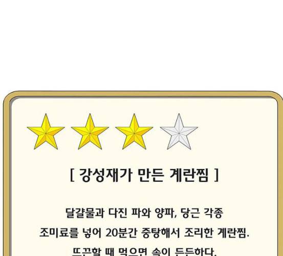 취사병 전설이 되다 71화 한 번도 안 다뤄본 기계 75