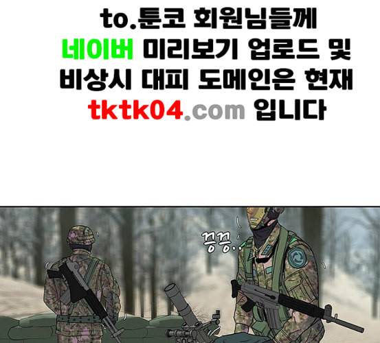 취사병 전설이 되다 71화 한 번도 안 다뤄본 기계 77
