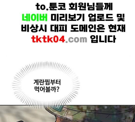 취사병 전설이 되다 71화 한 번도 안 다뤄본 기계 86