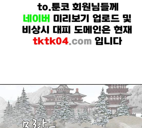 취사병 전설이 되다 71화 한 번도 안 다뤄본 기계 90