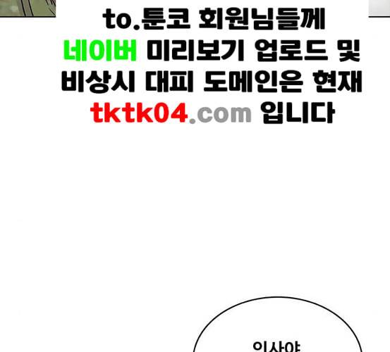 취사병 전설이 되다 71화 한 번도 안 다뤄본 기계 102
