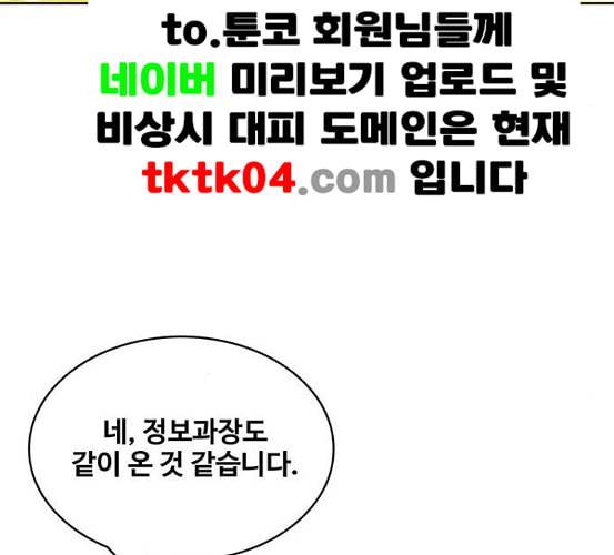 취사병 전설이 되다 71화 한 번도 안 다뤄본 기계 104