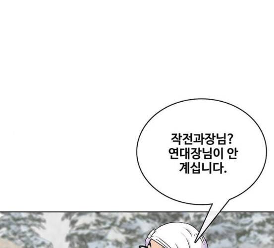 취사병 전설이 되다 71화 한 번도 안 다뤄본 기계 106