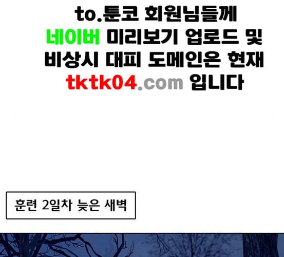 취사병 전설이 되다 71화 한 번도 안 다뤄본 기계 110