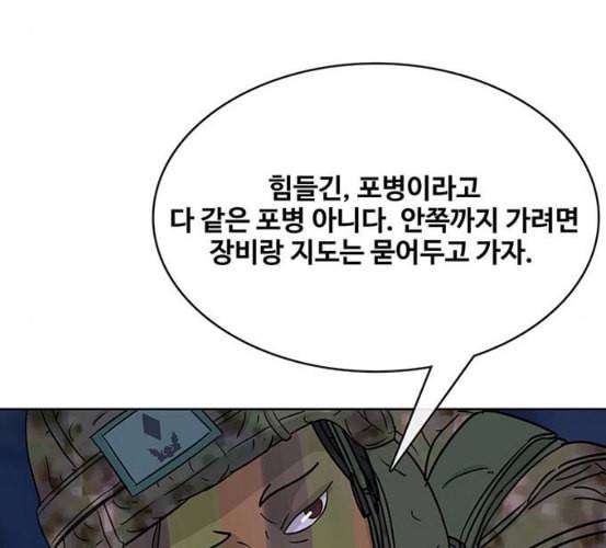취사병 전설이 되다 71화 한 번도 안 다뤄본 기계 119