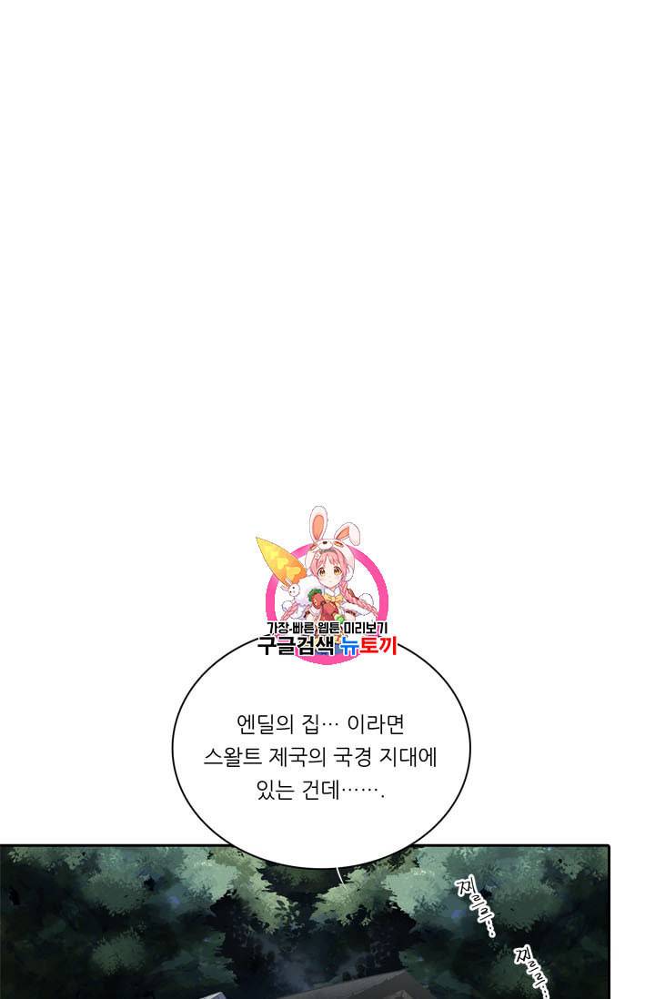 정령왕 엘퀴네스 153화 1