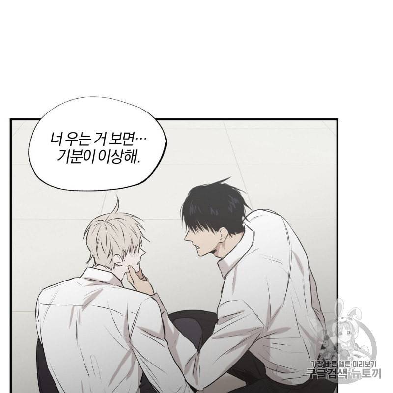 연애제한구역 22화 5