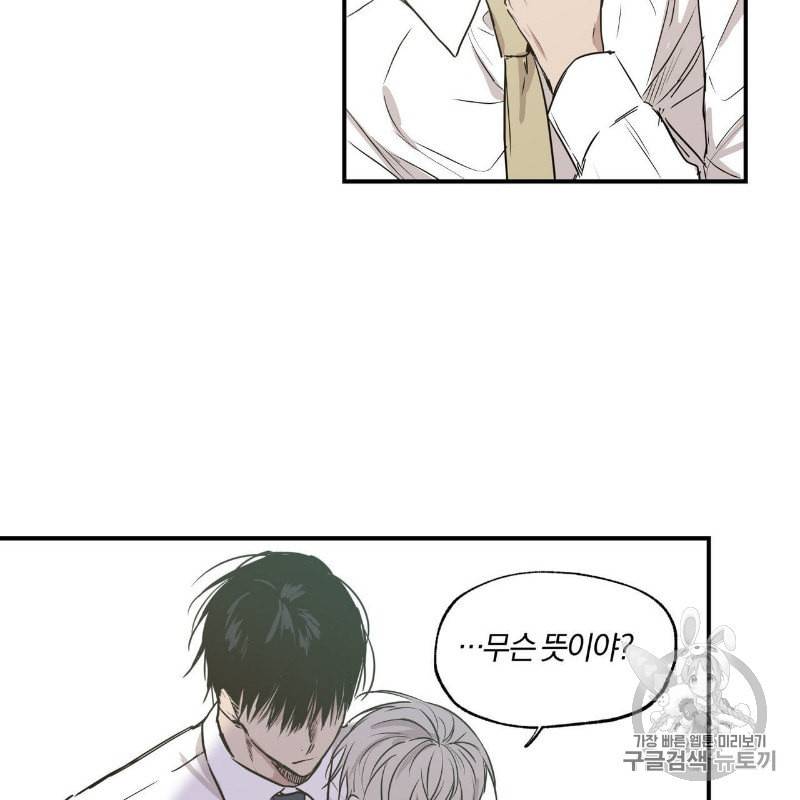 연애제한구역 22화 7