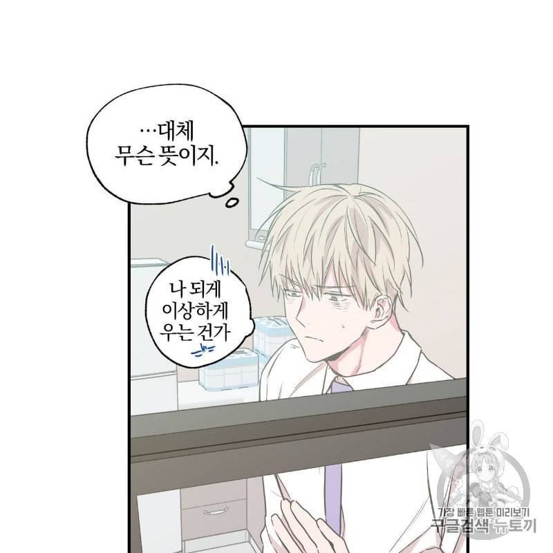 연애제한구역 22화 9