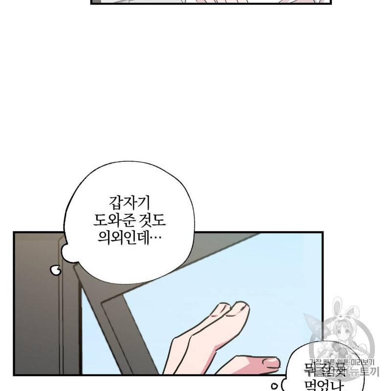 연애제한구역 22화 10