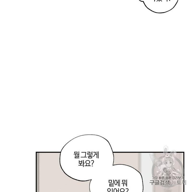 연애제한구역 22화 11