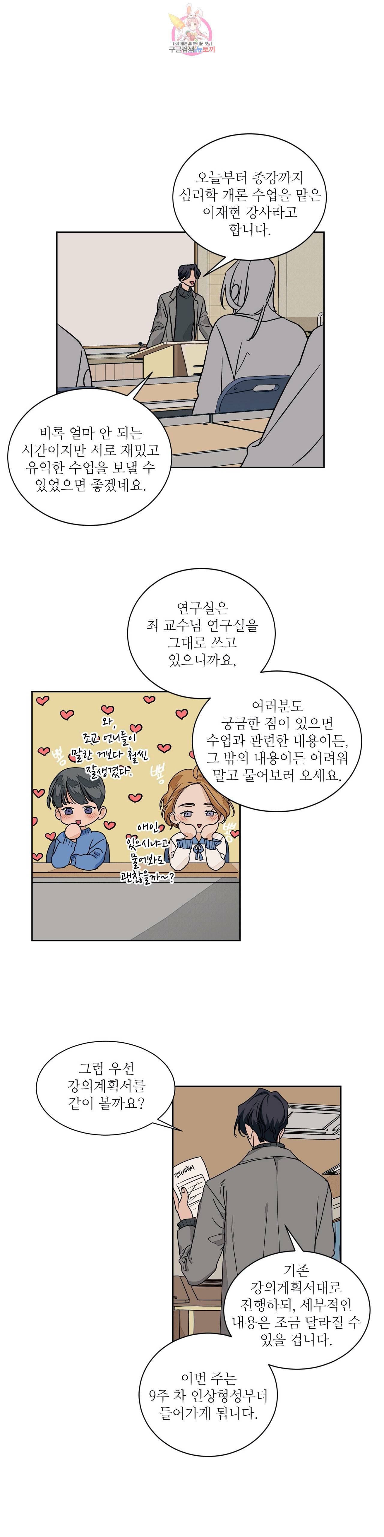 럽미닥터 29화 1