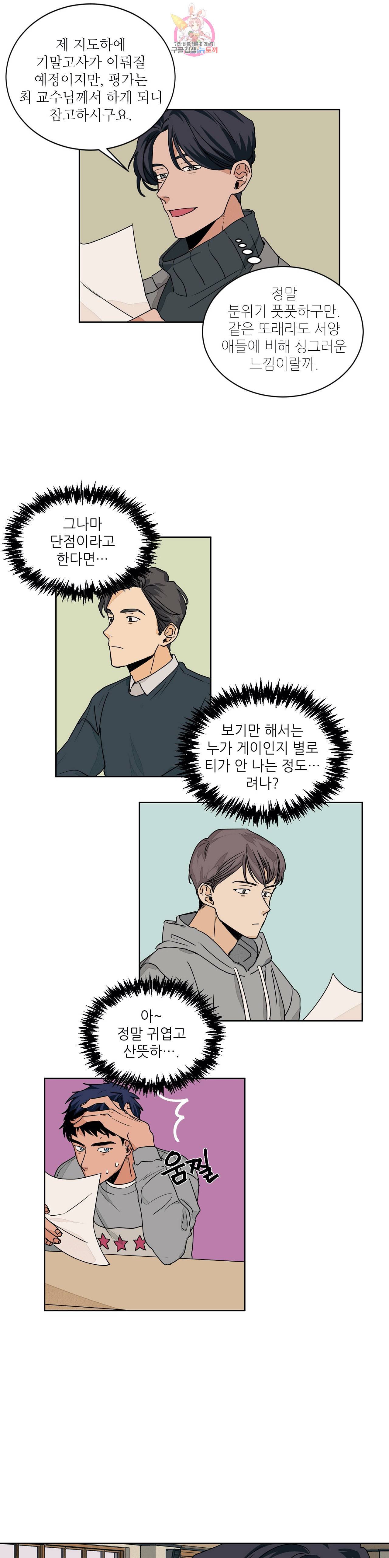 럽미닥터 29화 2