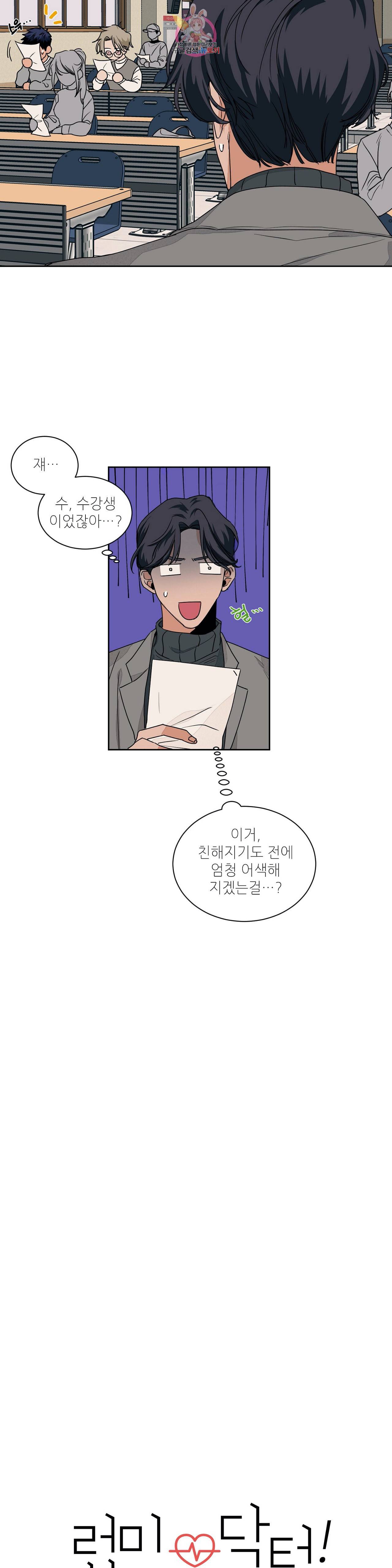 럽미닥터 29화 3